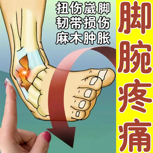 崴脚扭伤药治脚腕疼痛陈旧老伤关节肿大活血去瘀韧带拉伤恢复药水