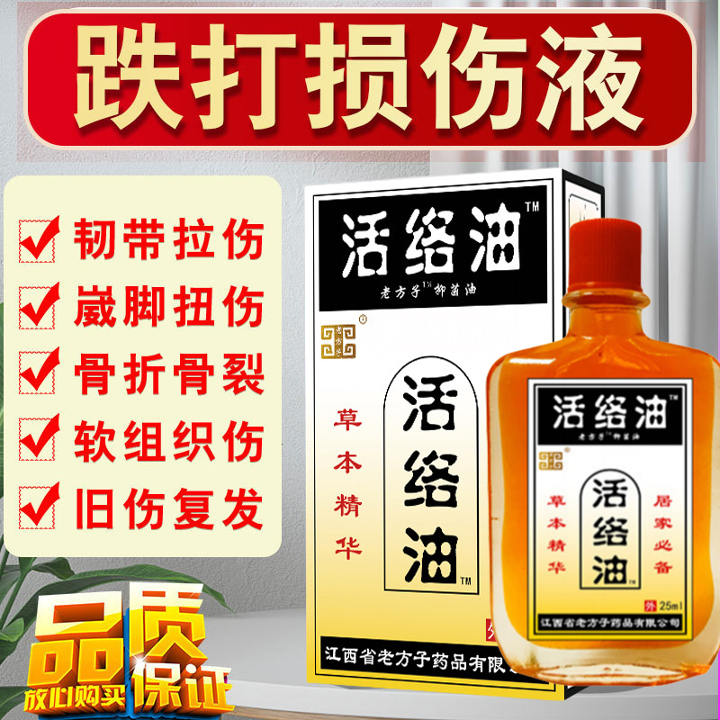 伤筋动骨喷剂跌打损伤活血化瘀脚踝扭伤韧带拉痛骨裂恢复药活络油