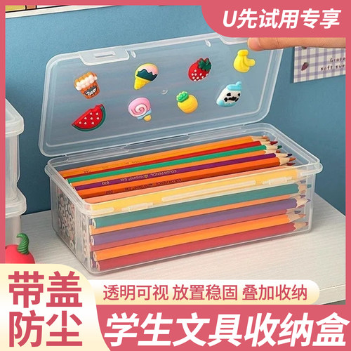 2个防尘带盖透明可视文具收纳盒