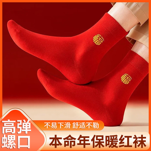 2026新款 本命年大红袜子男女中筒袜男袜女袜红色新年情侣福字结婚