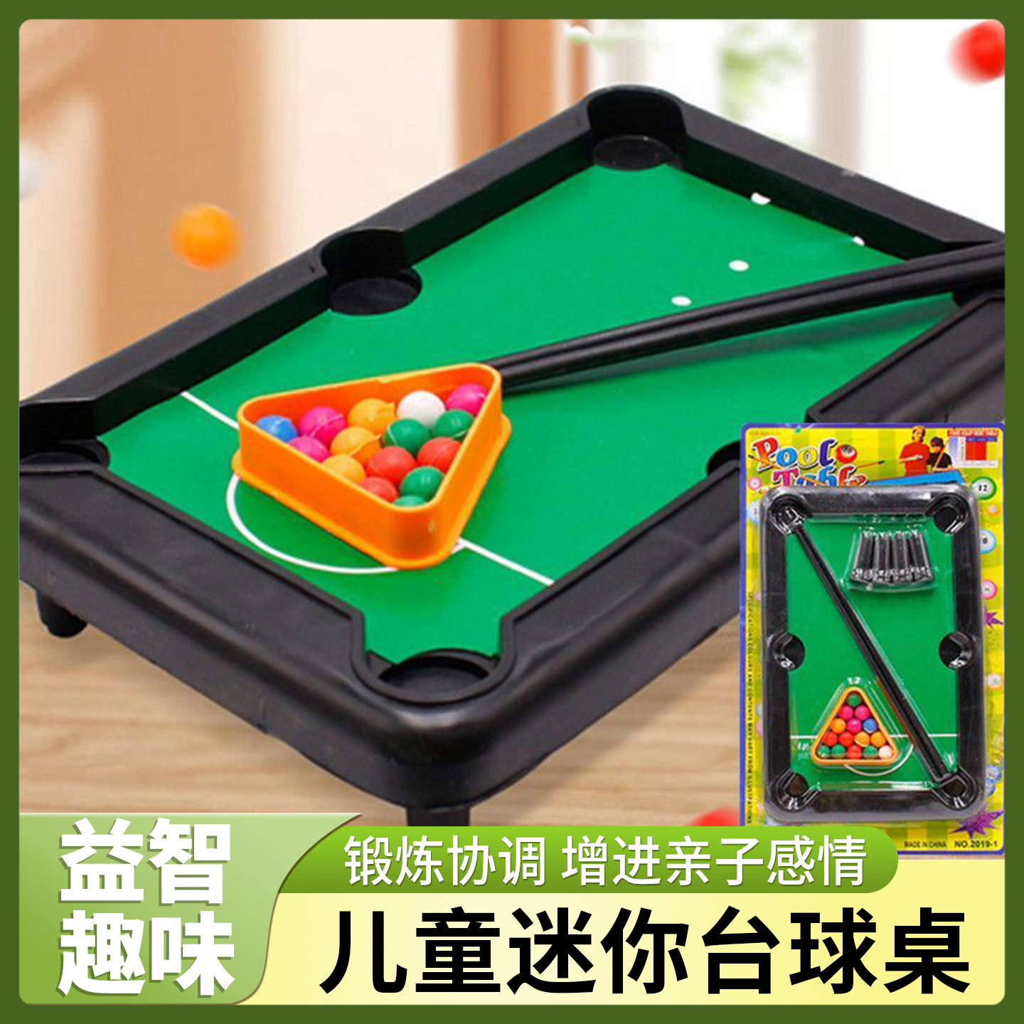 迷你台球玩具儿童小型桌球室内