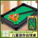 迷你台球玩具儿童小型桌球室内亲子互动益智男孩女孩桌面比赛游戏