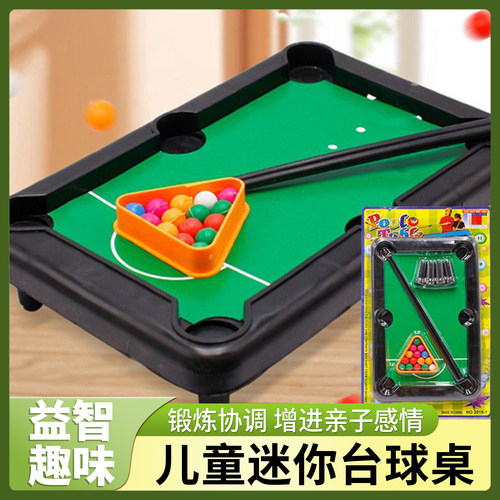 迷你台球玩具儿童小型桌球室内