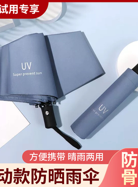U先试用 uv晴雨伞折叠晴雨两用加厚防风紫外线防晒太阳雨伞遮阳伞