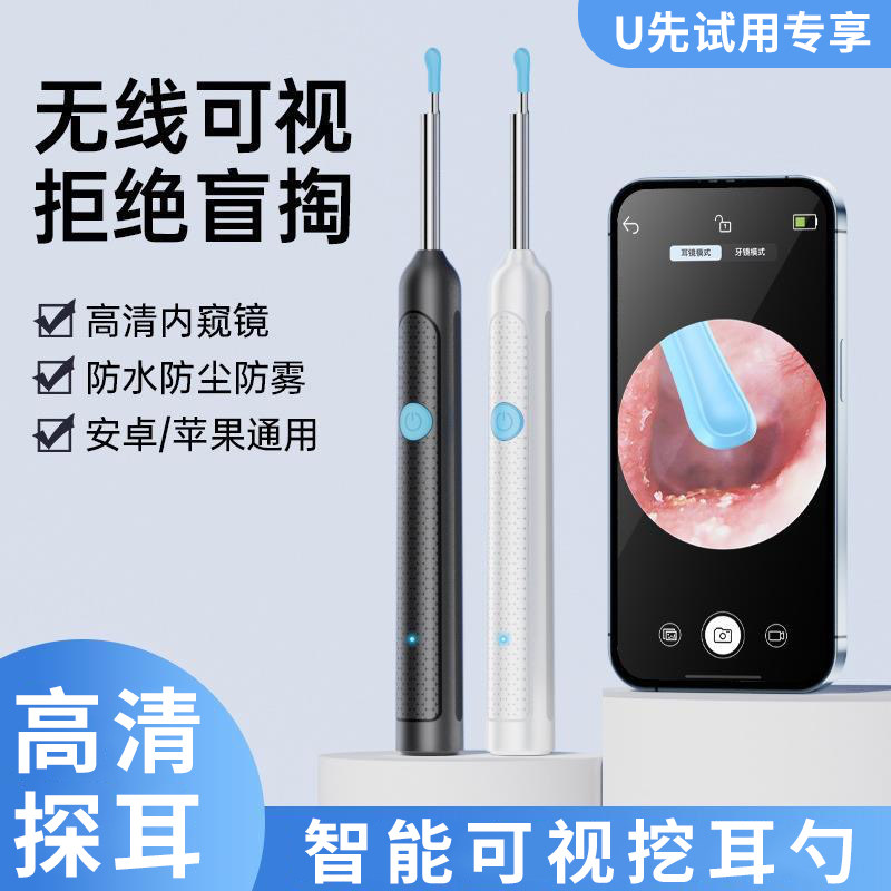 U先试用 无线可视挖耳勺掏耳朵专业采耳工具智能高清发光可拍照,家庭/个人清洁工具,耳勺,淘宝优惠券,粉丝福利购,淘宝优惠卷