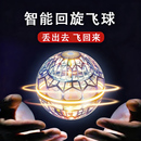 智能感应飞行球回旋飞球悬浮魔术ufo飞碟男女孩儿童玩具