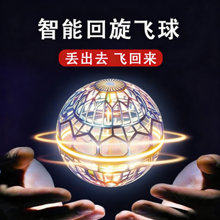 智能感应飞行球回旋飞球悬浮魔术ufo飞碟男女孩儿童玩具
