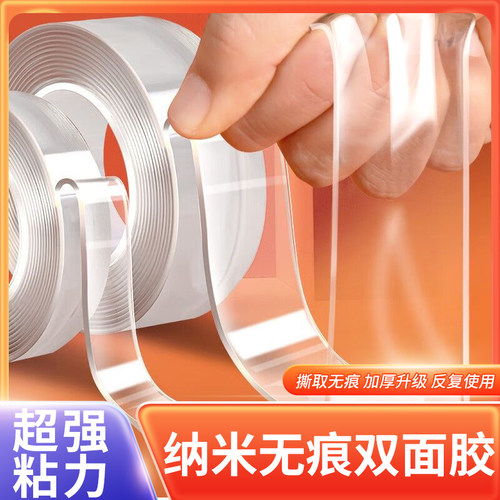 加厚纳米双面胶强粘度防水不留痕