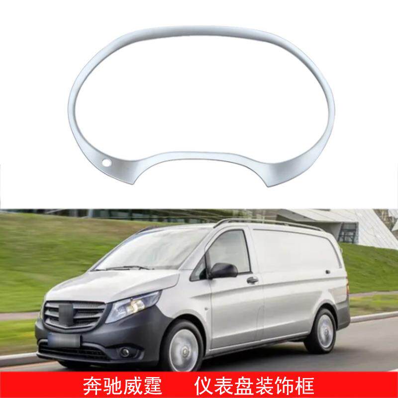 适用于14-19款奔驰威霆W447仪表盘装饰框仪表台亮条内饰改装配件