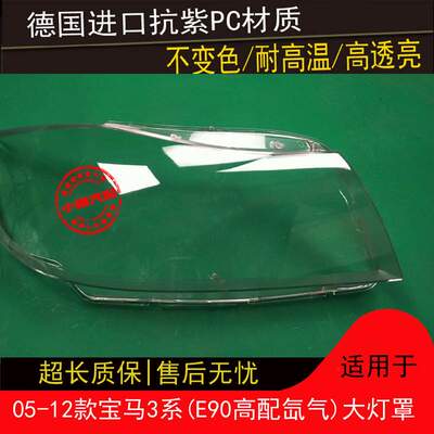 适用宝马3系大灯罩05-12款E90 E91 原装透明前大灯罩车灯外壳面罩