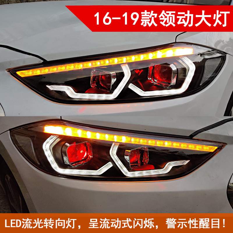 适用于现代领动大灯总成改装LED大灯16-19款带双光透镜流水恶魔眼