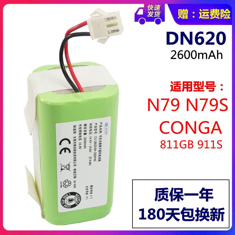 代替CONGA扫地机科沃斯N79机器人N79S吸尘器1290锂电池直销