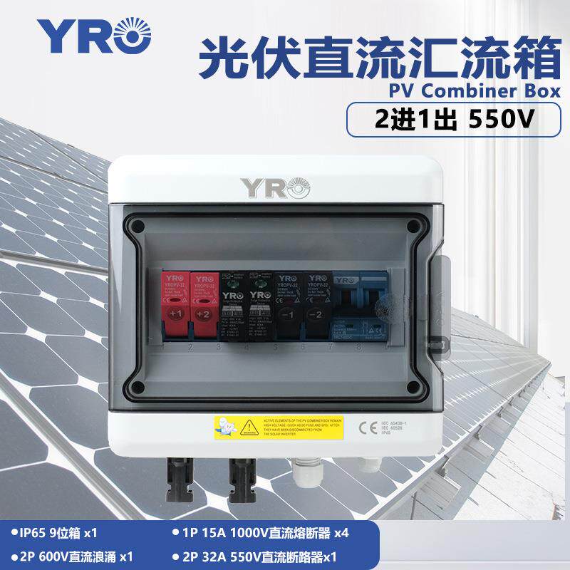 光伏直流汇流箱2进1出DC500V防雷二进一出太阳能配电箱直销