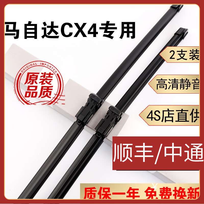 适用马自达CX4雨刮器片马自达cx4前后雨刷无骨胶条原装16/17/18年