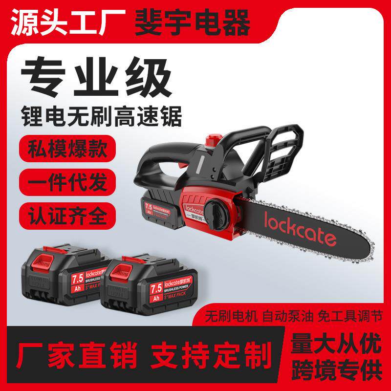 LOCKCATE罗凯特8099无刷电链锯家用手持电锯小型10寸户外轻便