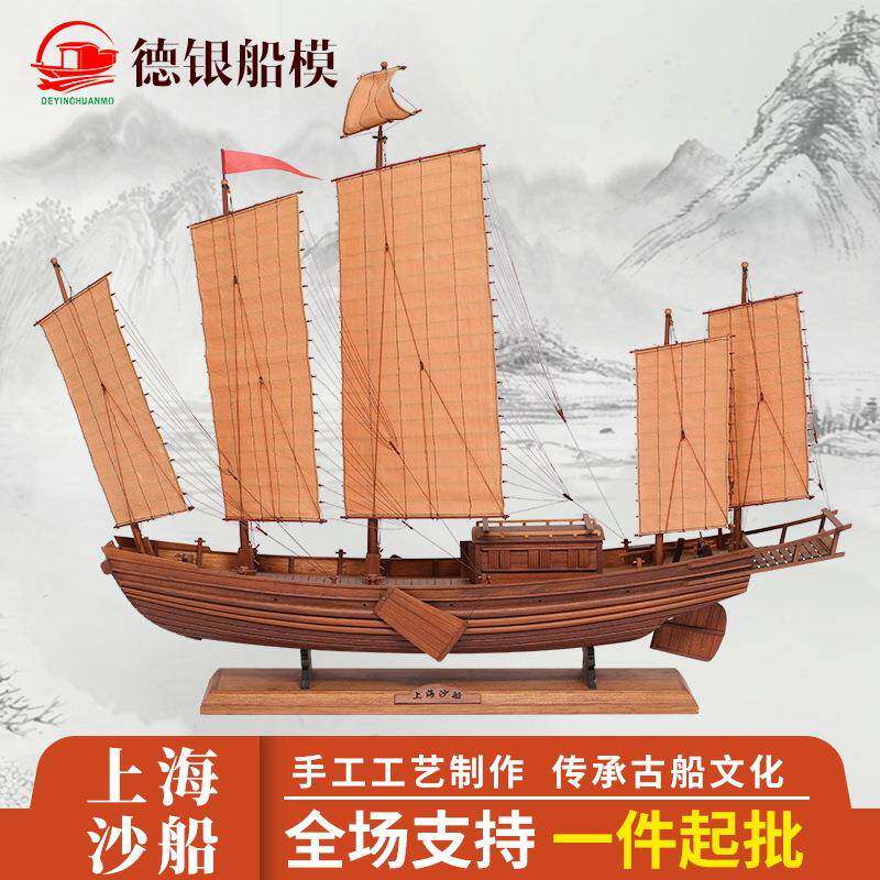 柚木60x14x54cm帆船船模型木质工艺品装饰品上海沙船