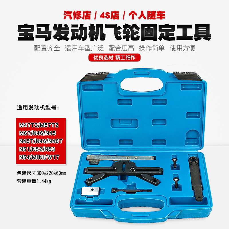 宝马飞轮固定器宝马柴油汽油发动机飞轮专用工具 3系N46 5系迷你