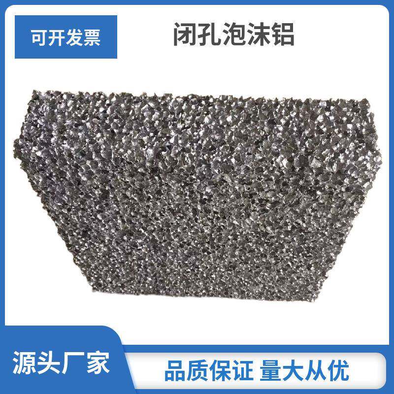 供应阻燃泡沫铝建筑办公楼室内外装修材料泡沫铝吸音隔热材料