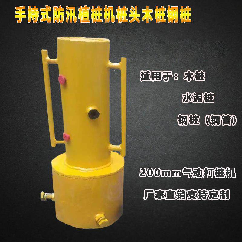 手持式防汛植桩机桩头木桩钢桩便携式防汛抢险植桩机气动打桩机桩