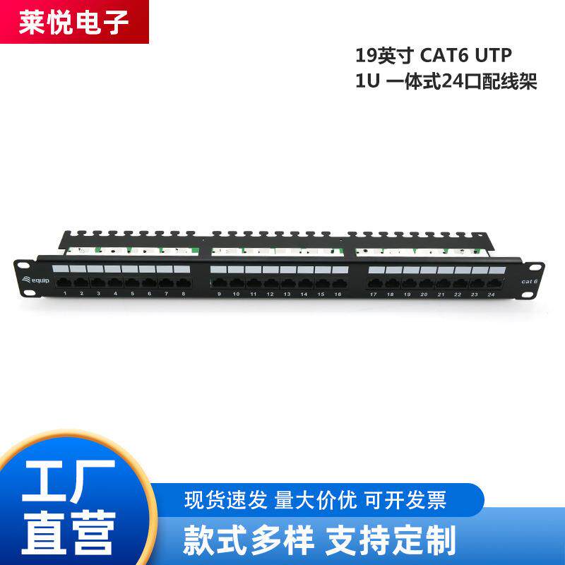 现货库存19英寸1U六类CAT6UTP布线理线架24口配线架