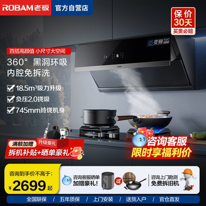 Robam老板28X5S油烟机侧吸燃气灶具套装智能烟灶套餐大吸力抽烟机