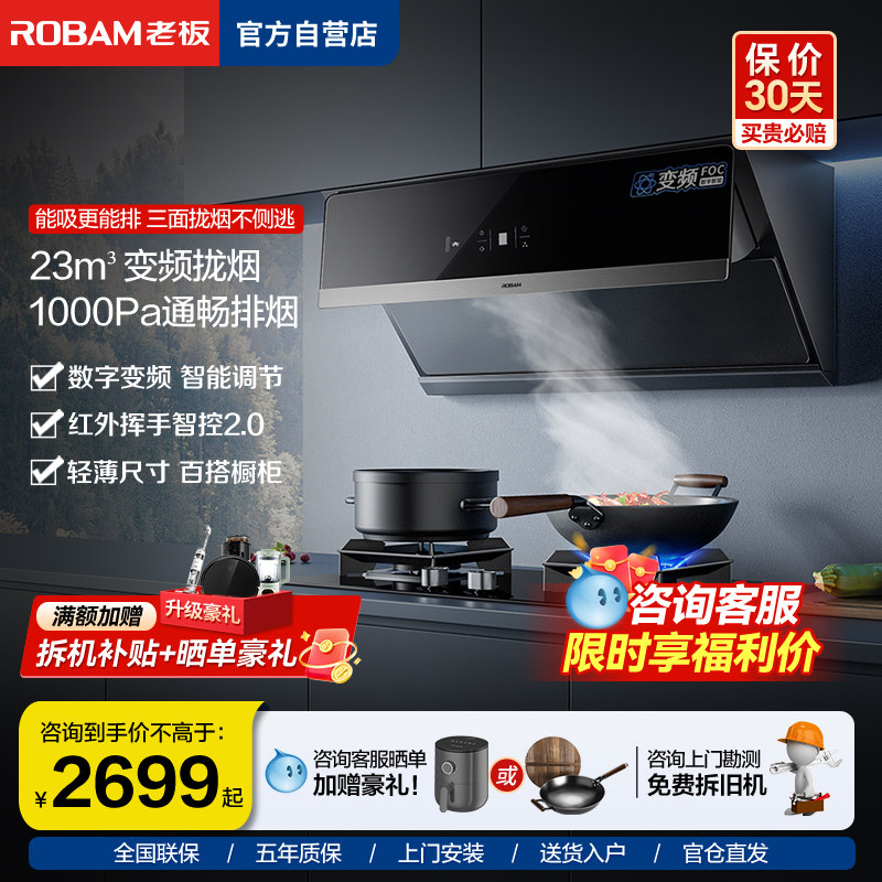 Robam老板28X5S油烟机侧吸燃气灶具套装智能烟灶套餐大吸力抽烟机
