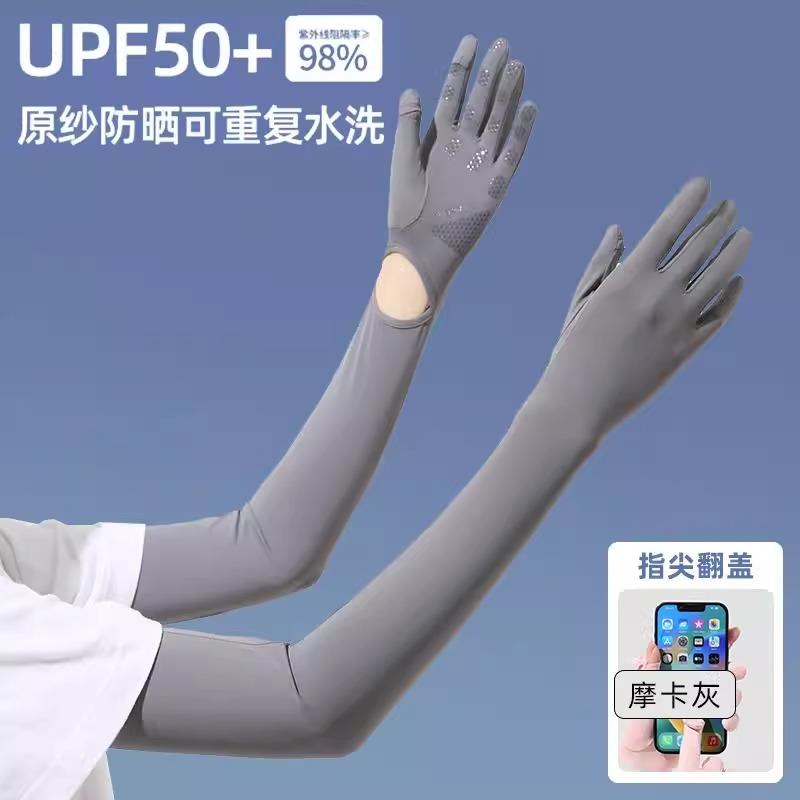 夏季防晒手套女防紫外线袖套触屏冰袖薄长款护臂冰丝骑行防滑开车