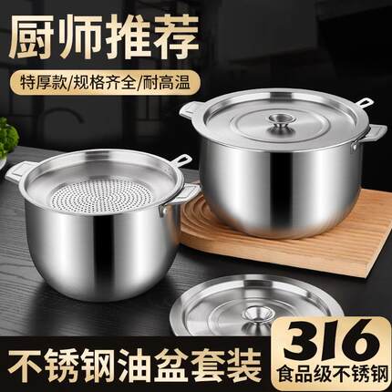 食品级316不锈钢装油盆带盖家用滤网猪油盆厨房滤油罐家庭储油缸