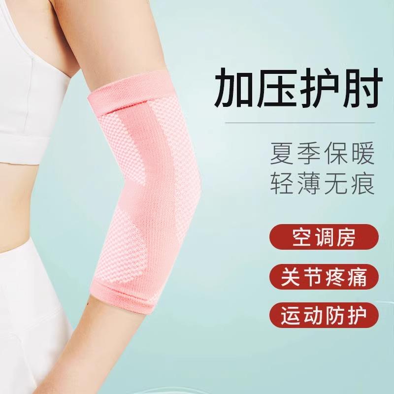 护肘关节套疼痛专用女士健身运动胳膊护套羽毛球护臂夏季薄款袖套