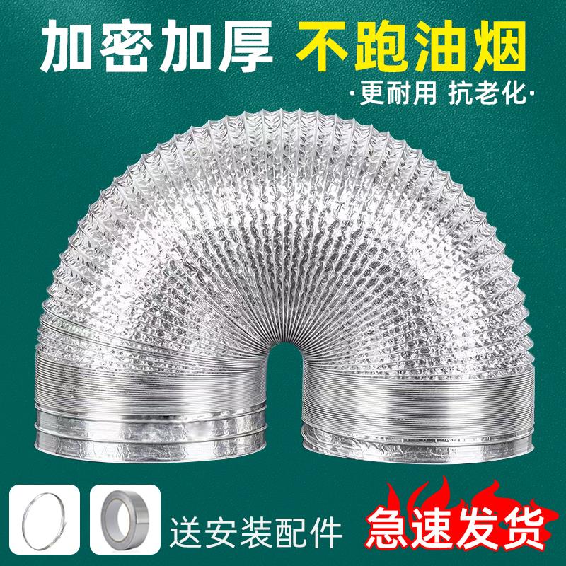 加密加厚抽油烟机排烟管厨房烟道铝箔伸缩排气管配件软管通风管道