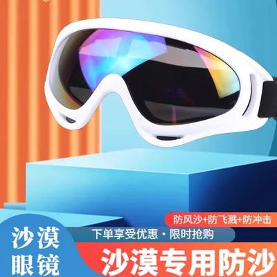 沙漠徒步防风沙眼镜墨镜防沙护目镜运动登山户外抗冲击眼镜太阳镜