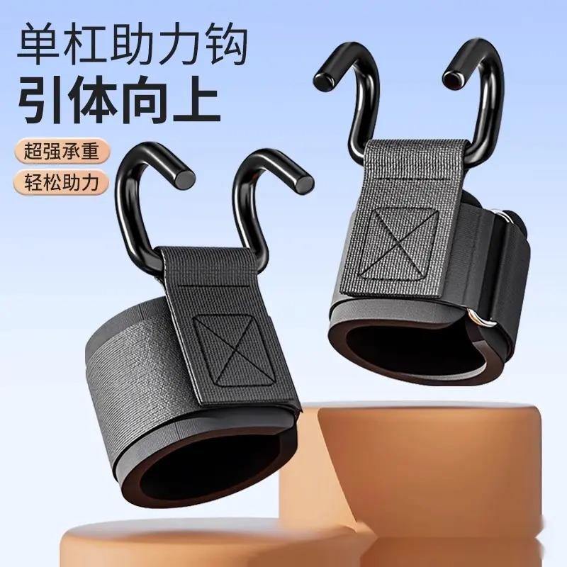 引体向上助力钩防脱手吊单杠挂钩辅助器加强金属健身护腕吊杠神器