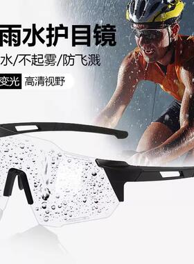 防雨眼镜骑行护目镜防风自动变色日夜两用户外防风沙防飞虫电动车