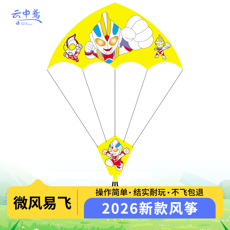 儿童初学者卡通网红降落伞风筝图片