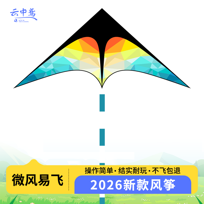 草原风筝儿童大人专用2026新款微风易飞潍坊网红大型高档线轮盘