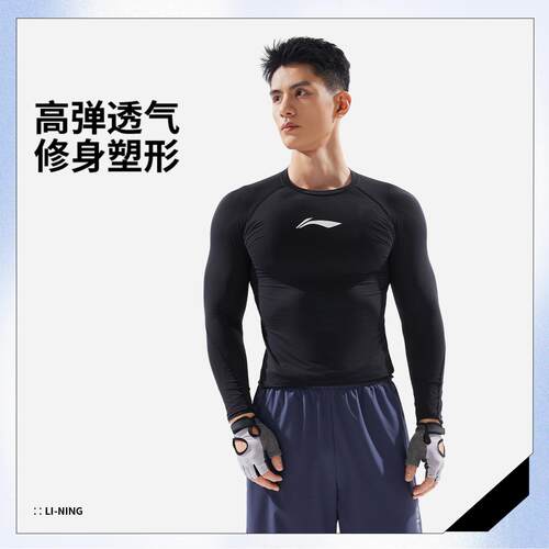 李宁正品健身系列男子高弹舒适吸湿排汗紧身长袖紧身衣AUDV055