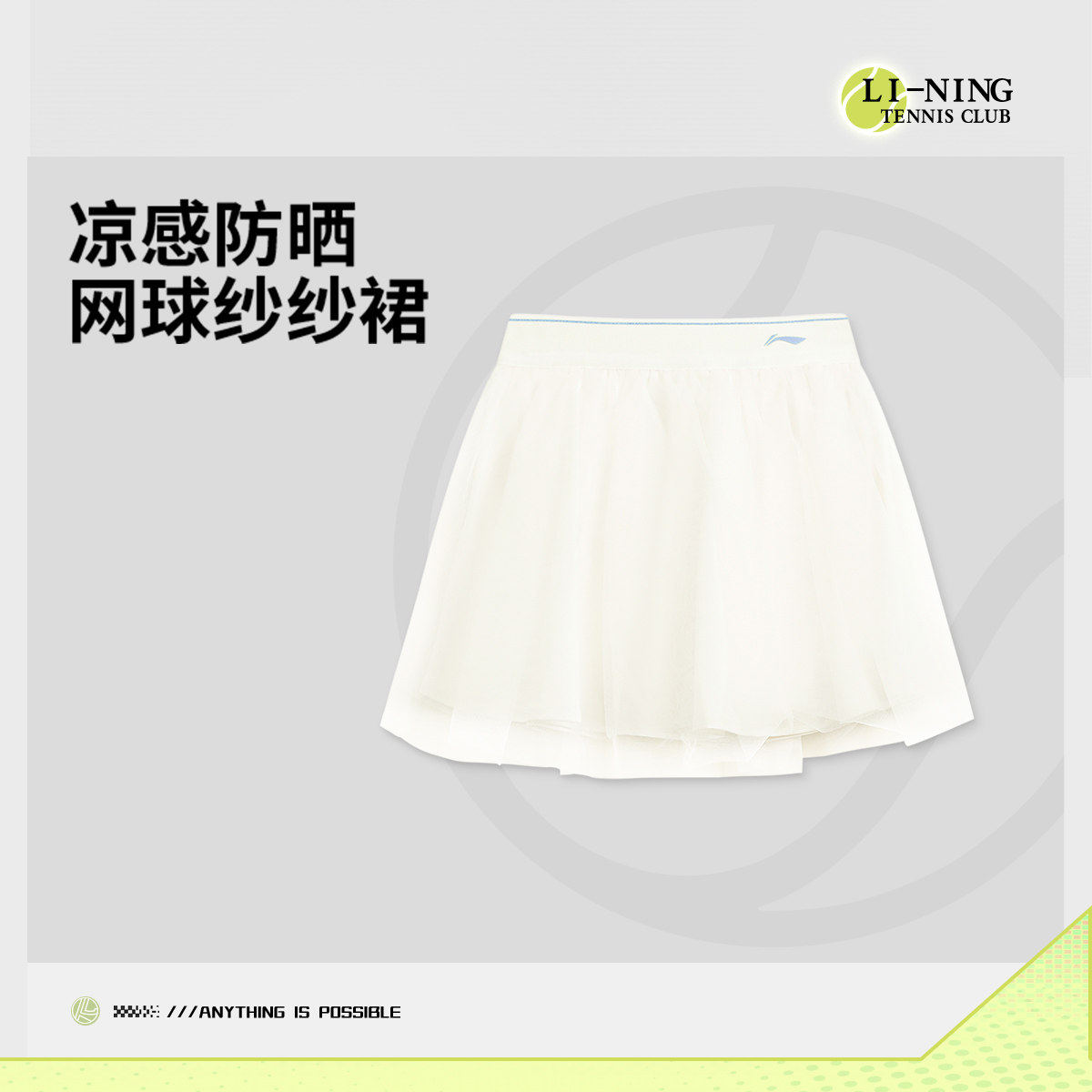 李宁正品女大童网球系列冰感舒适防晒时尚运动宽松短裙YSKW020-1图片