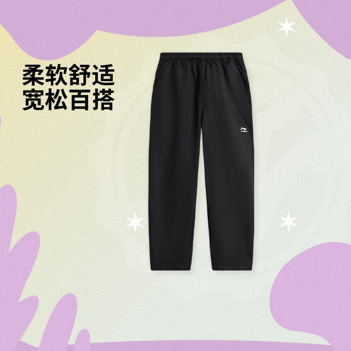 李宁正品运动生活系列男大童柔软舒适直筒宽松休闲长裤YKXV007,童装/婴儿装/亲子装,裤子,淘宝优惠券,粉丝福利购,淘宝优惠卷