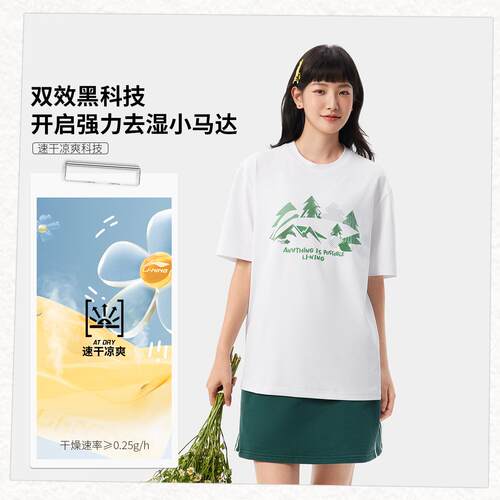 李宁正品运动时尚系列男女款涂鸦印花速干凉爽短袖文化衫AHSV271