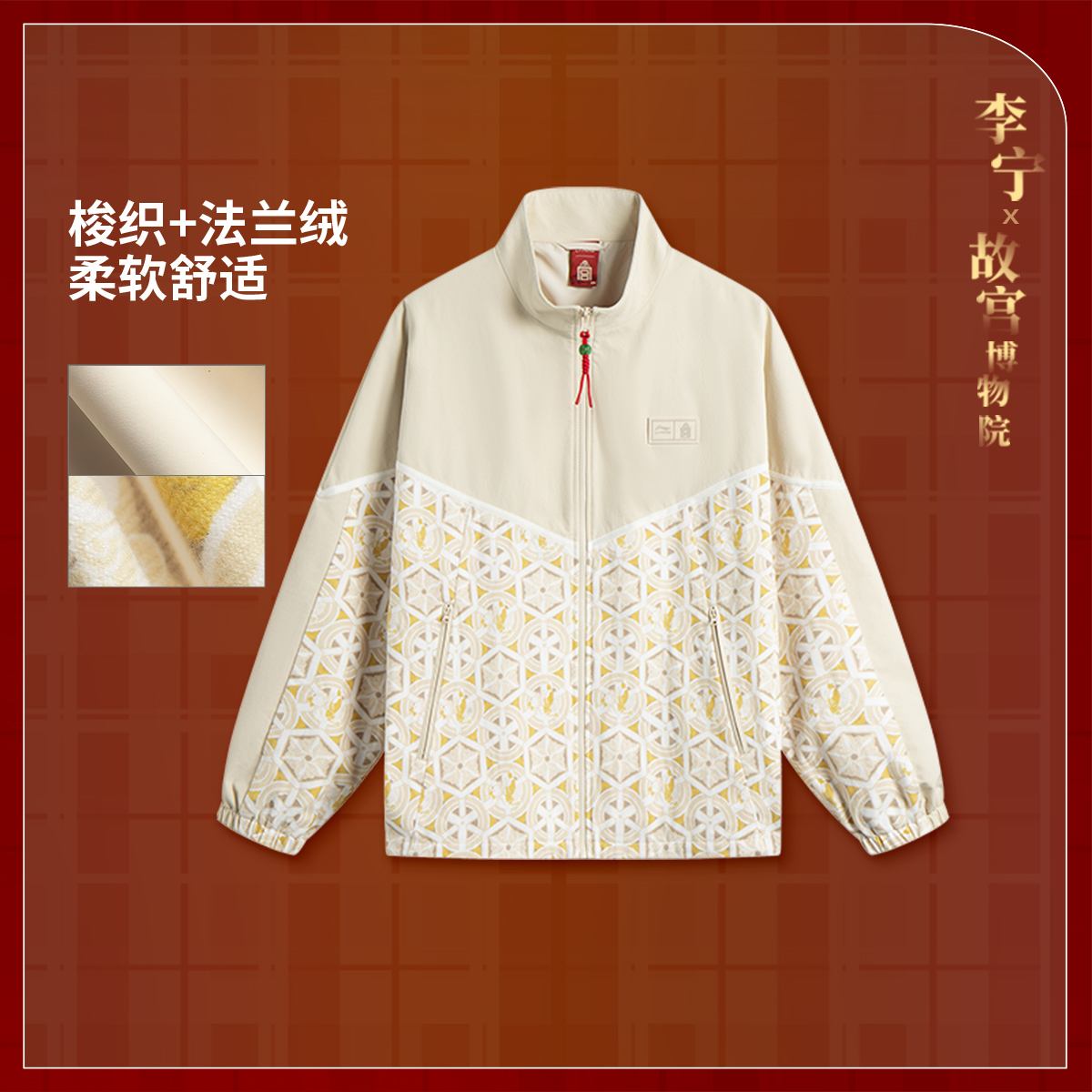 李宁正品中国文化系列故宫联名男女柔软舒适宽松休闲外套AFDVA31
