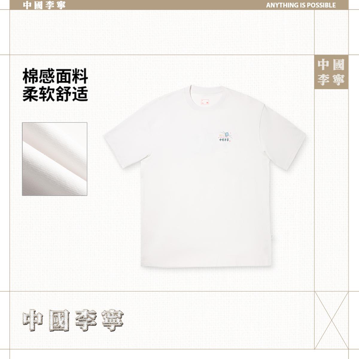 李宁正品2025新款男女同款棉感舒适透气宽松短袖文化衫AHSV673