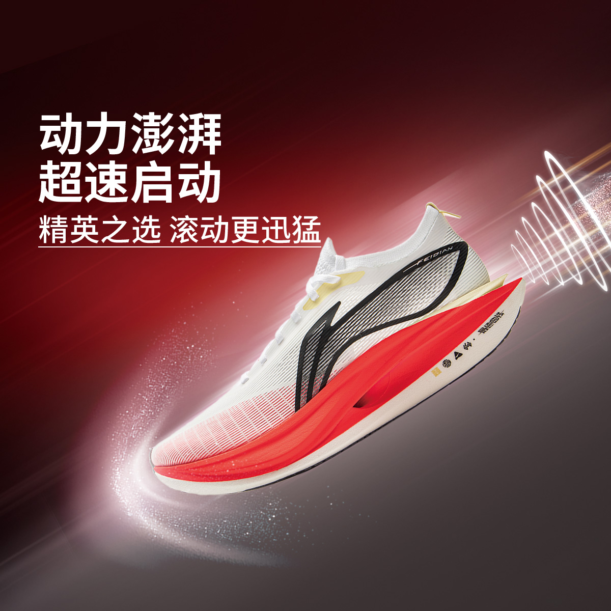 李宁正品飞电5 ELITE男女同款䨻丝轻量高回弹竞速比赛跑鞋ARMV003