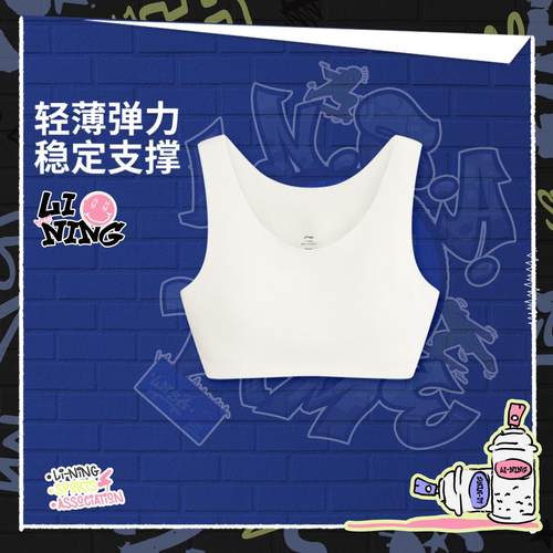 李宁正品运动生活系列女小大童稳定支撑紧身运动型内衣YUCV010