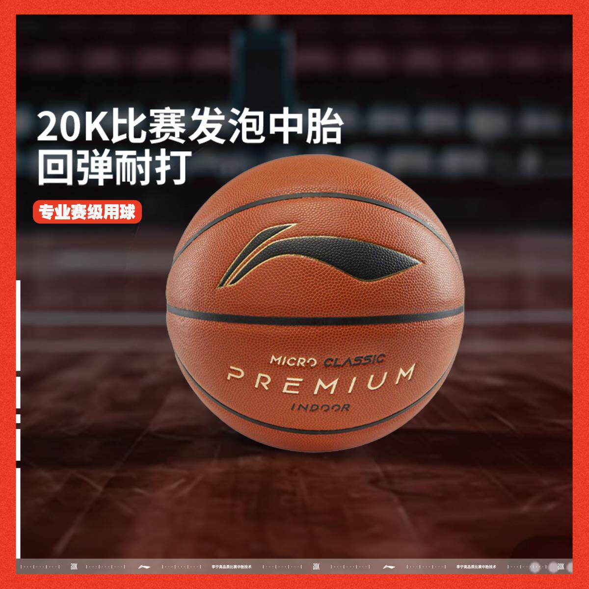 李宁正品2025新款男女同款稳定轻便运动训练耐磨7号篮球ABQV003