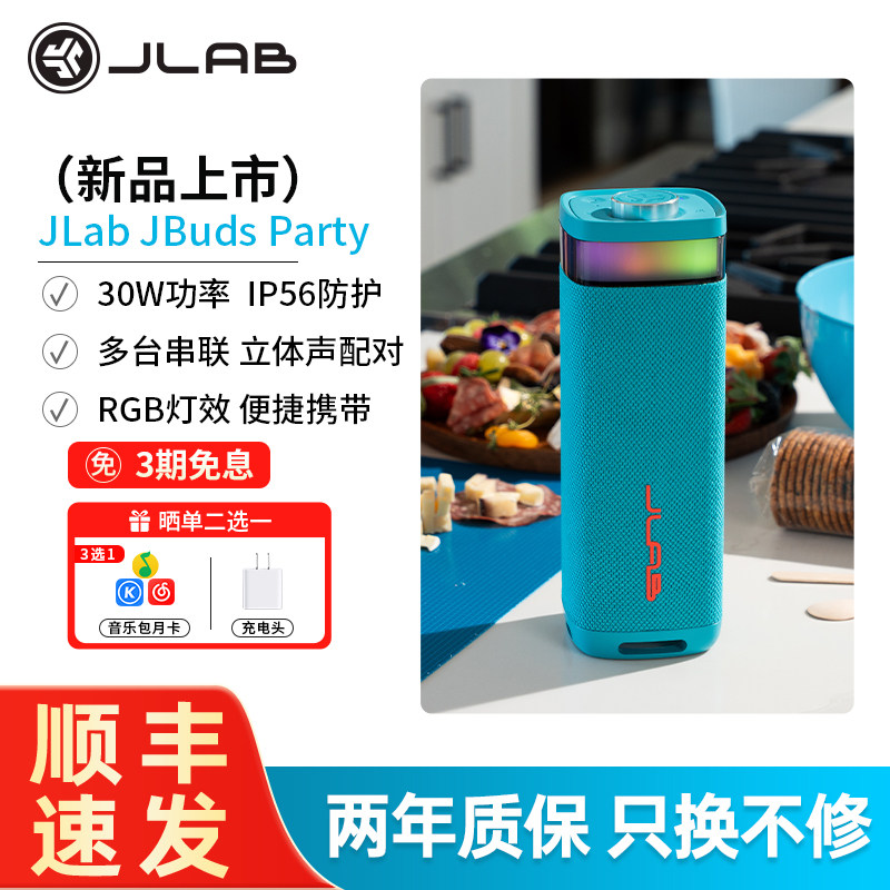 JLab JBuds Party 便携式蓝牙音箱强劲音效派对防水聚会户外音响,影音电器,移动便携音箱,淘宝优惠券,粉丝福利购,淘宝优惠卷