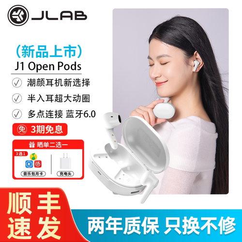 JLabJ1OpenPods蓝牙耳机