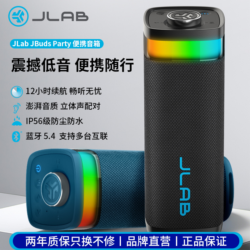 JLab JBuds Party 便携式蓝牙音箱强劲音效派对防水聚会户外音响