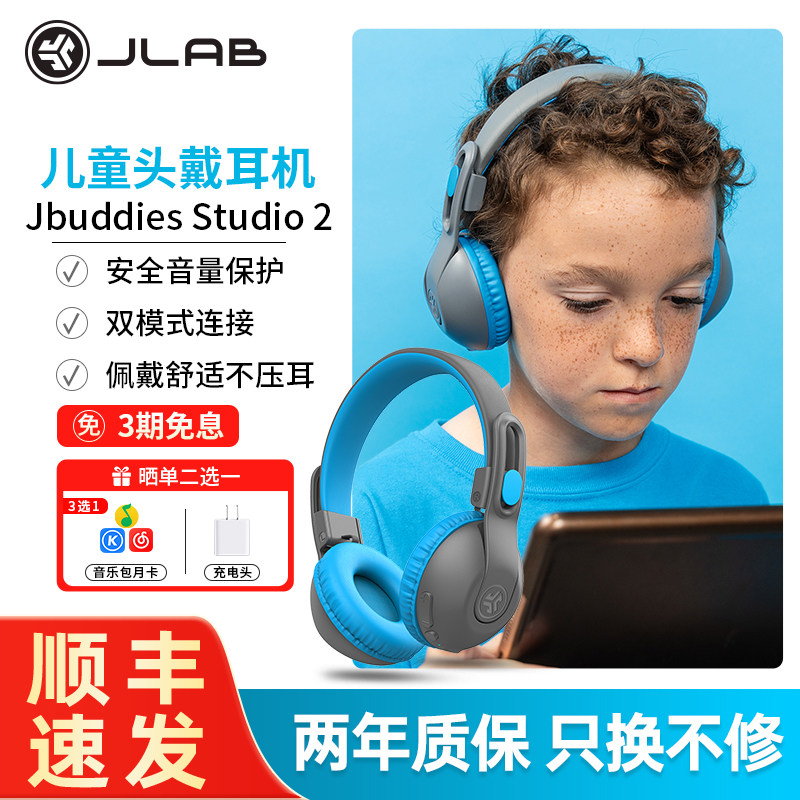 JLab JBuddies Studio2儿童蓝牙耳机头戴式新款耳机网课保护听力