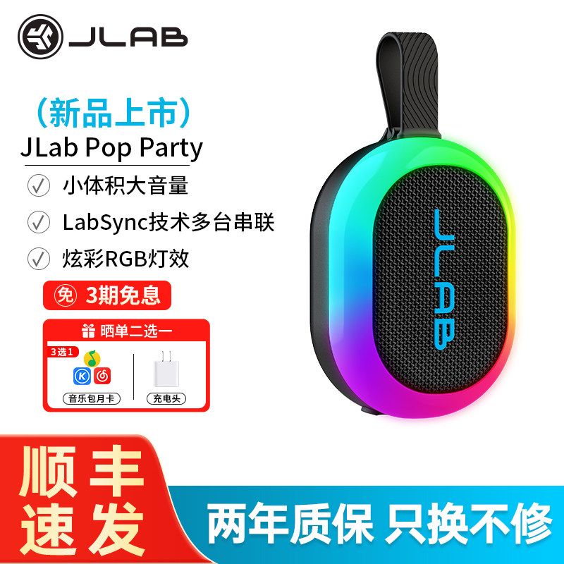 Jlab Pop Party蓝牙音箱无线高音质车载小音响迷你便携式低音炮