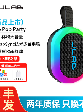 Jlab Pop Party蓝牙音箱无线高音质车载小音响迷你便携式低音炮